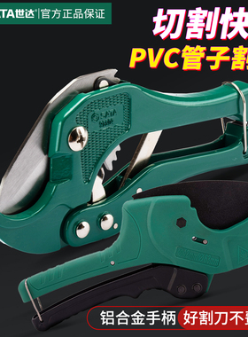 世达水管剪刀手动ppr/pvc切管器管剪子专用快剪切割神器割刀工具