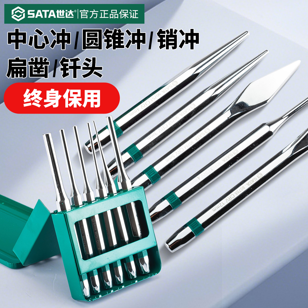 世达打孔钻孔定位器冲子高硬度