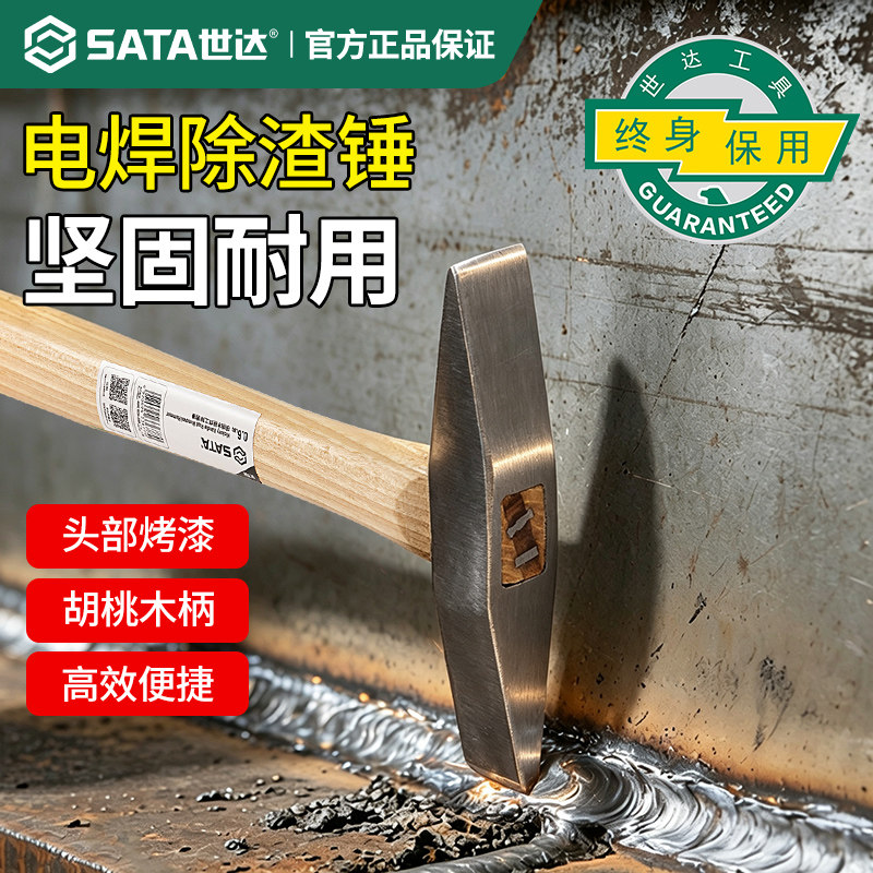 世达电焊敲渣锤钳工锤电焊工专用清理神器木柄特硬焊渣锤鸭嘴锤子