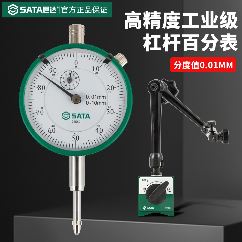 世达杠杆百分表高精度数显测量仪百分表测头防震内径指示表一套