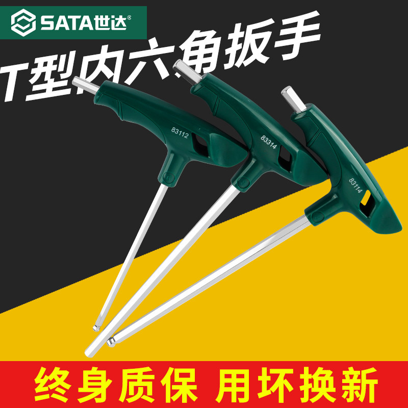 世达T型内六角扳手单个平头工业级工具长丁字形内六方螺丝刀套装图片