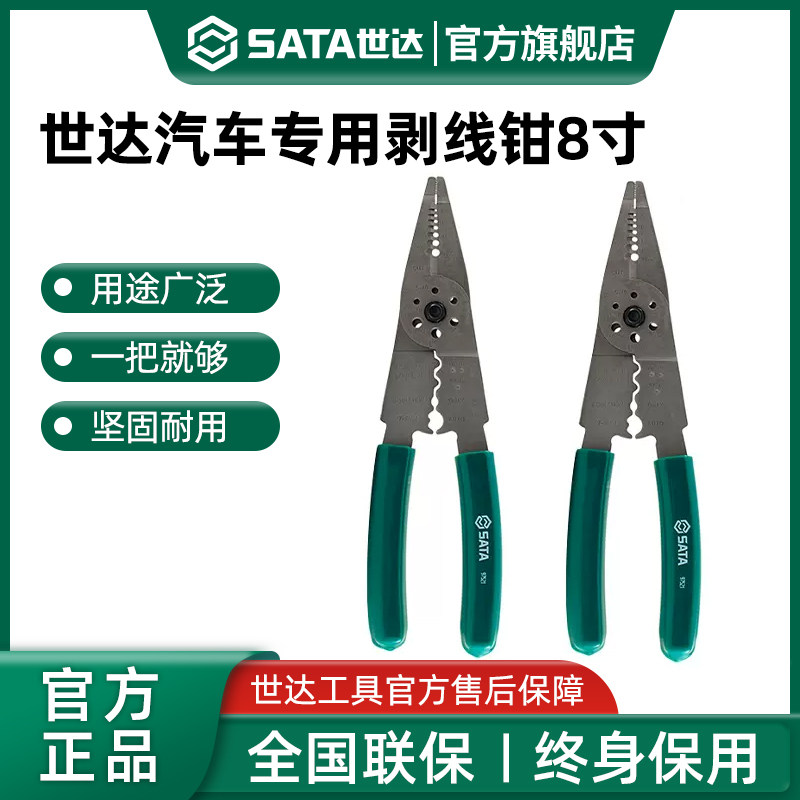 世达汽车专用剥线钳8寸多功能压接钳端子钳螺丝切断钳工具97521图片