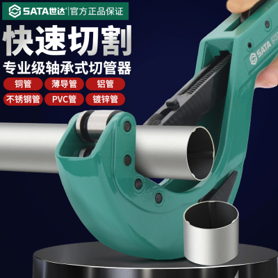 世达不锈钢铜管铝管割刀