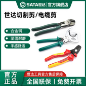 世达电缆剪剪线钳专用剪刀棘轮电工齿轮式 断线钳月牙省力绞线钳