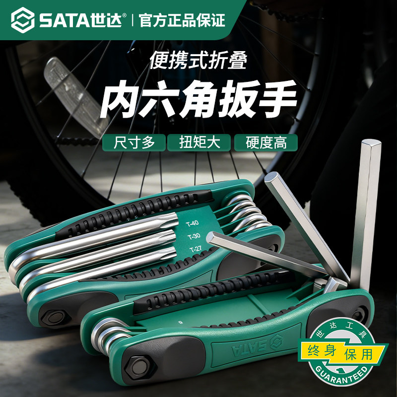 世达折叠内六角扳手套装多功能英制花形六角匙螺丝刀内六方工具 - 实物图