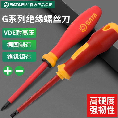 世达绝缘螺丝刀德国进口电工工具