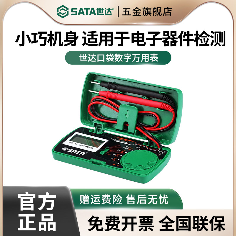 世达万用表小型便携式全自动数字高精度家用维修电工万能表03001