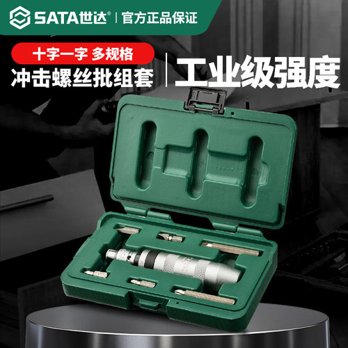 世达高强度冲击螺丝刀撞批工业级