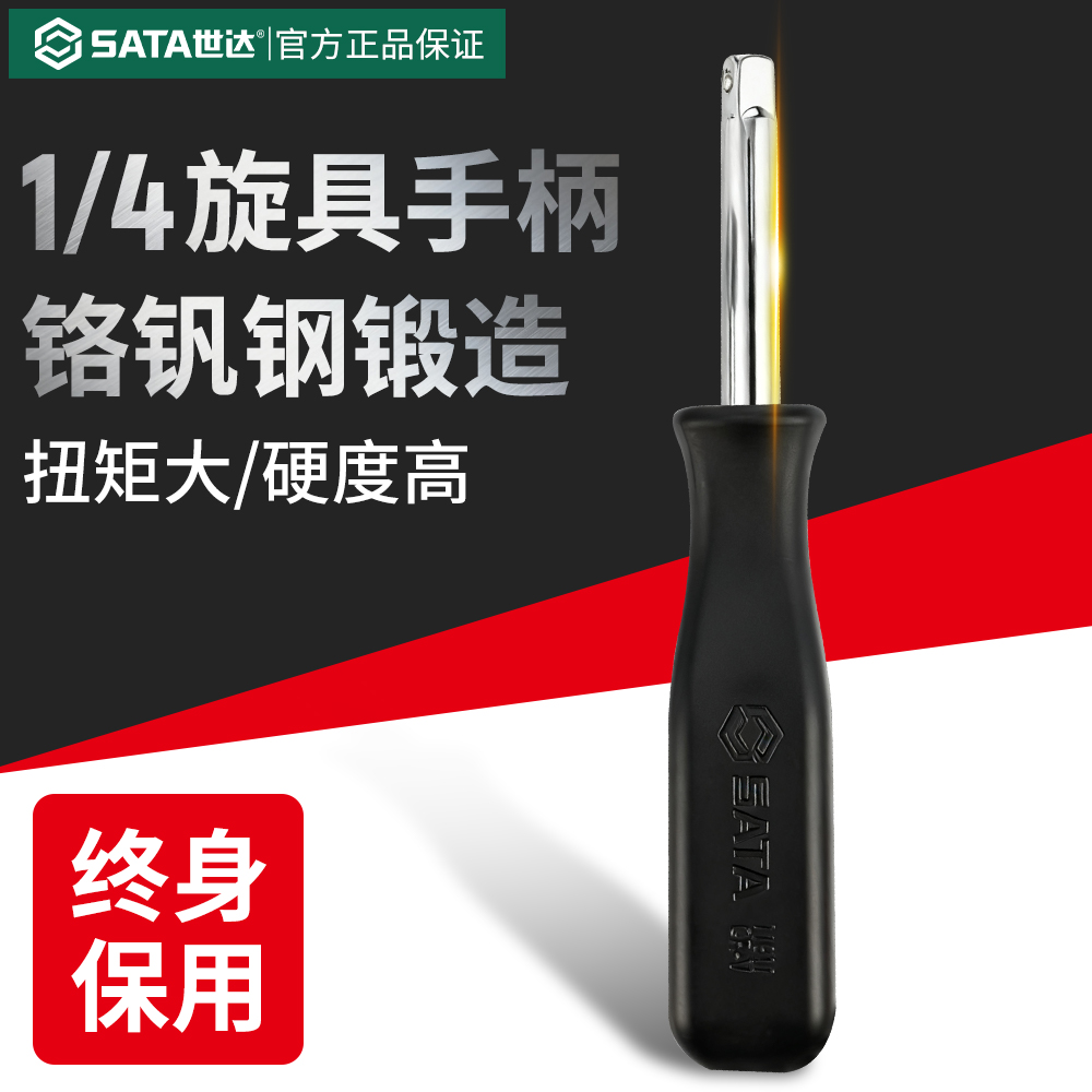世达旋具手柄6.3mm小飞套筒批头加长杆接杆1/4四方连接延长旋柄