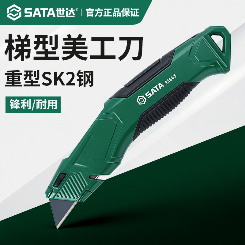 世达梯形美工刀壁纸刀重型加厚工业级不锈钢通用实用工具刀切割刀