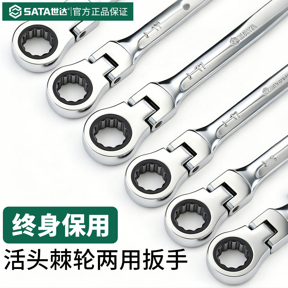 世达棘轮活头梅花开口两用扳手工具大全双向调节梅开扳子组合套装