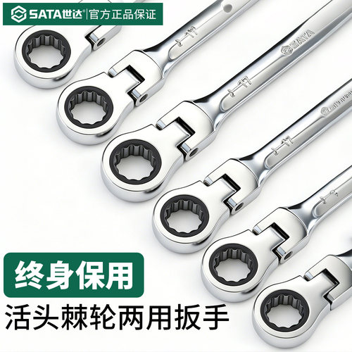 世达棘轮活头梅花开口两用扳手