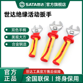 世达绝缘活动扳手VDE耐高压活扳手8 12寸电工专用工具防电扳子