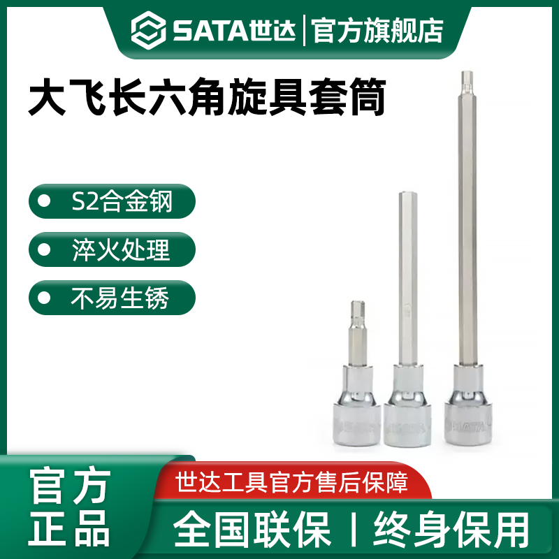 世达12.5mm系列加长六角旋具套筒六棱角套头大飞6角套管批头工具