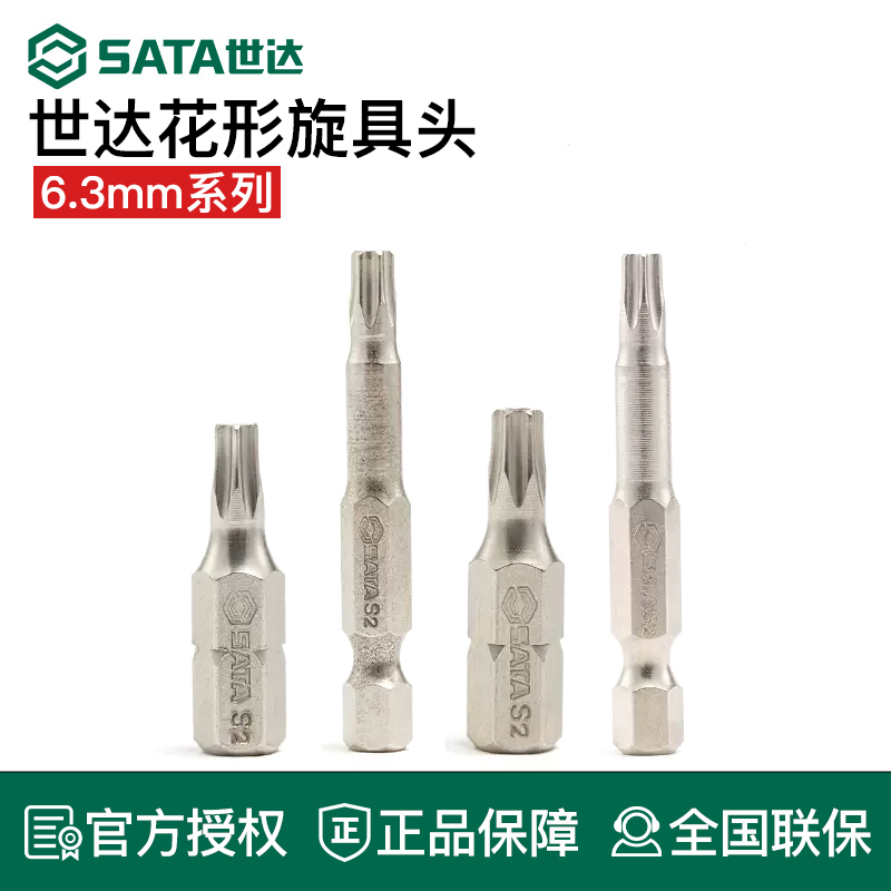 世达花形旋具头花型批头