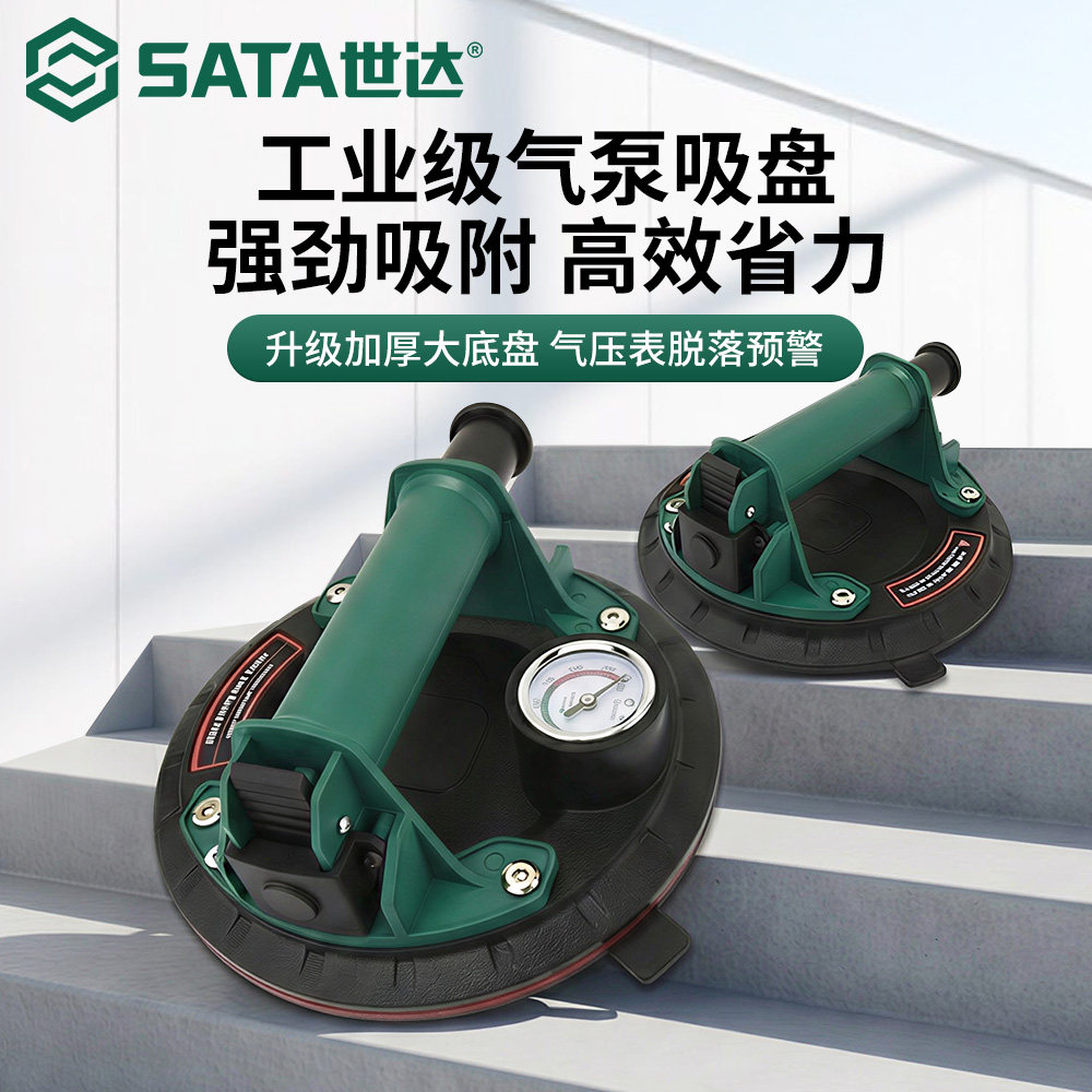 世达真空玻璃吸盘强力大吸力吊顶拉拔器铝扣板瓷砖专用吸提吸力器