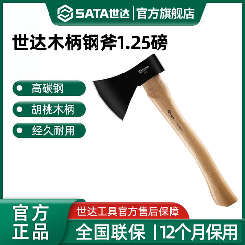 世达木柄钢斧1.25磅手工锻打加固斧子户外露营伐木工劈柴砍树斧头