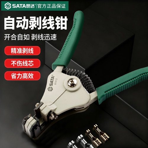 世达自动剥线钳电工拔线剥皮工具