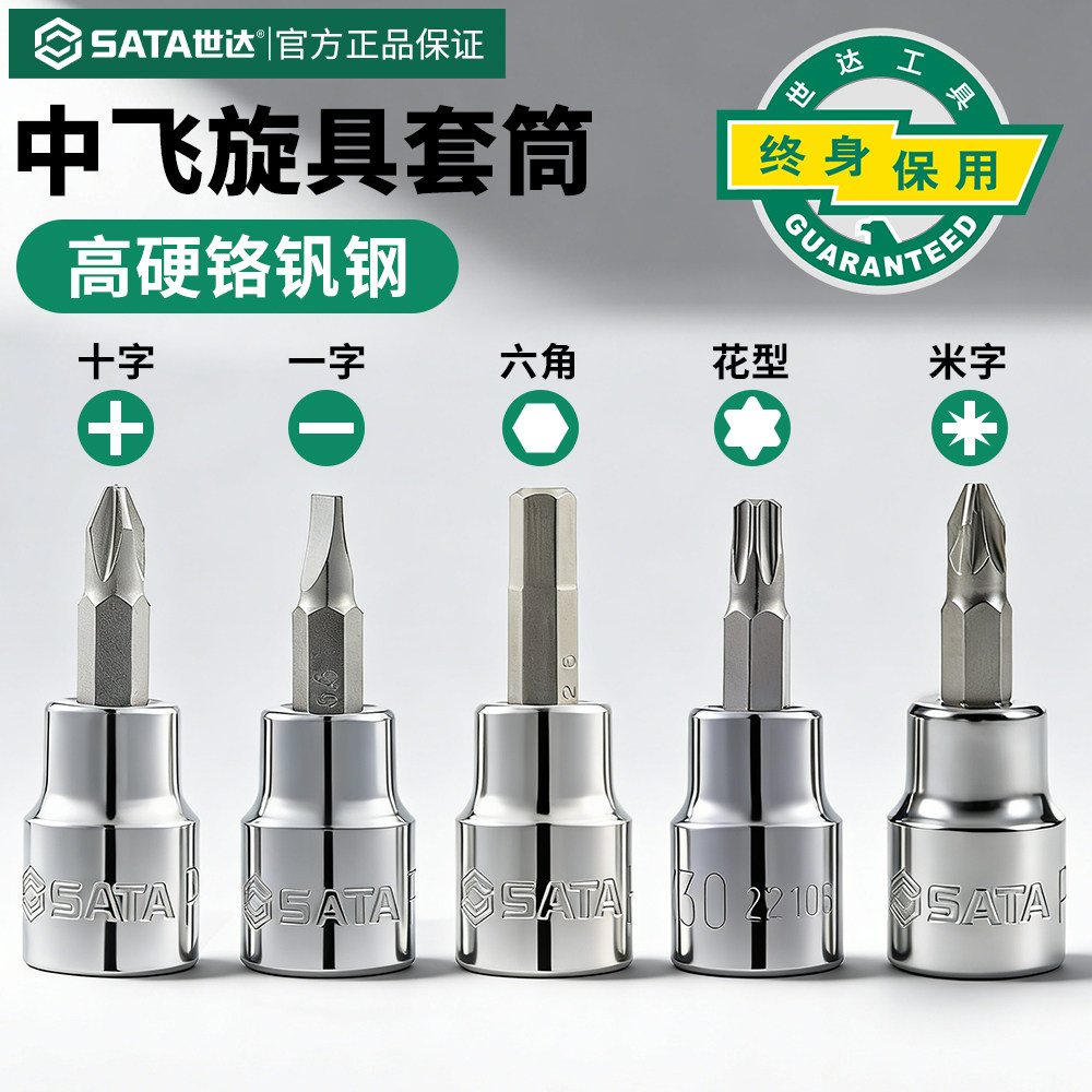 世达中飞旋具套筒高强度图片