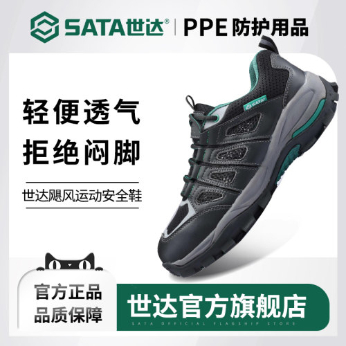 世达飓风运动劳保鞋男款夏季休闲风轻便透气防砸防刺穿工业安全鞋