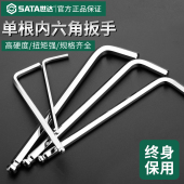 世达超硬内六角扳手单个平头球头六角形螺丝刀六角匙加长六棱扳手