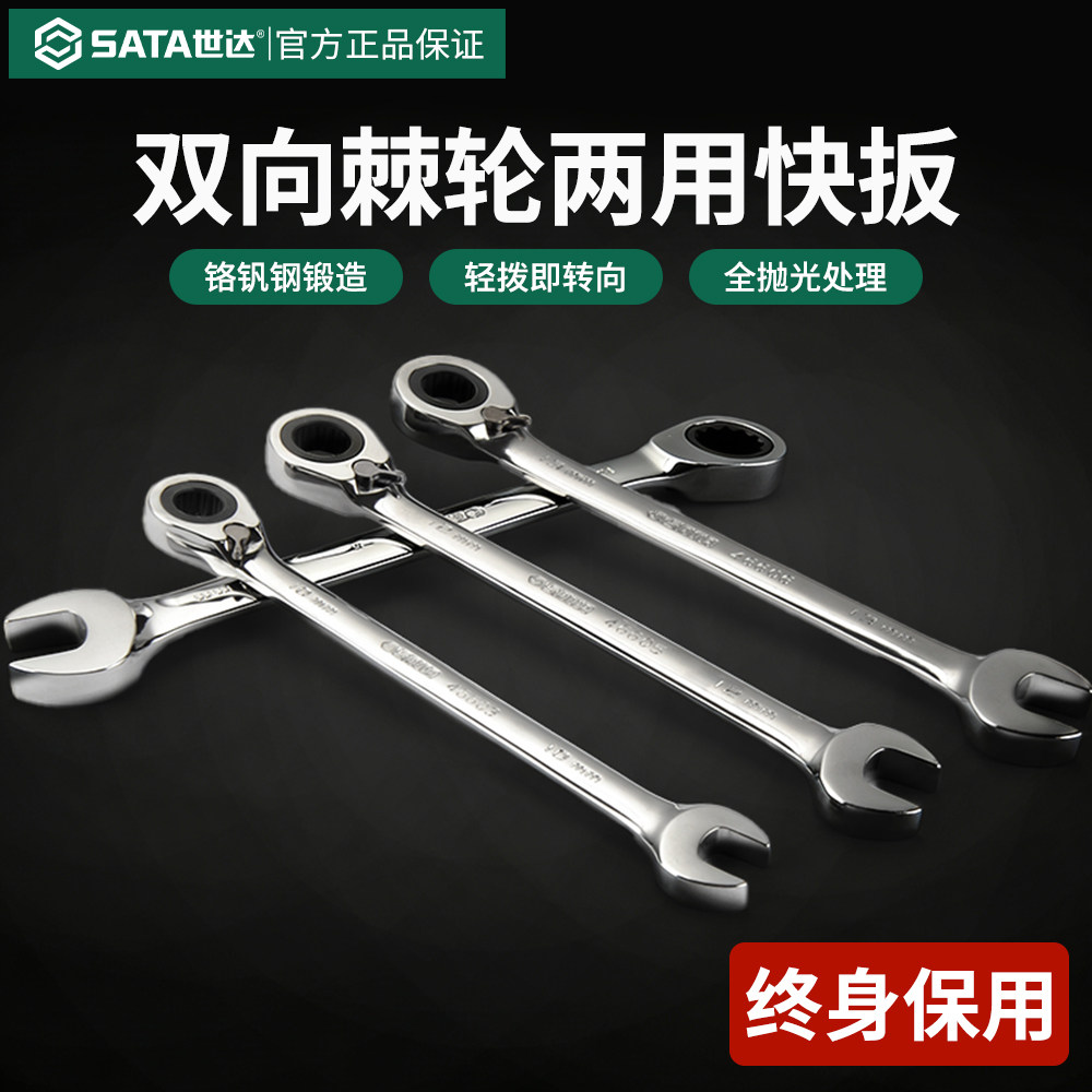 世达双向棘轮快速扳手工业级图片