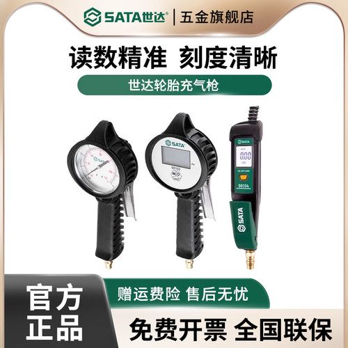 世达胎压表气压表高精度汽车轮胎测压器充气枪加气表打气枪监测器