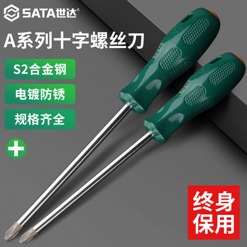世达A系列十字螺丝刀带强磁