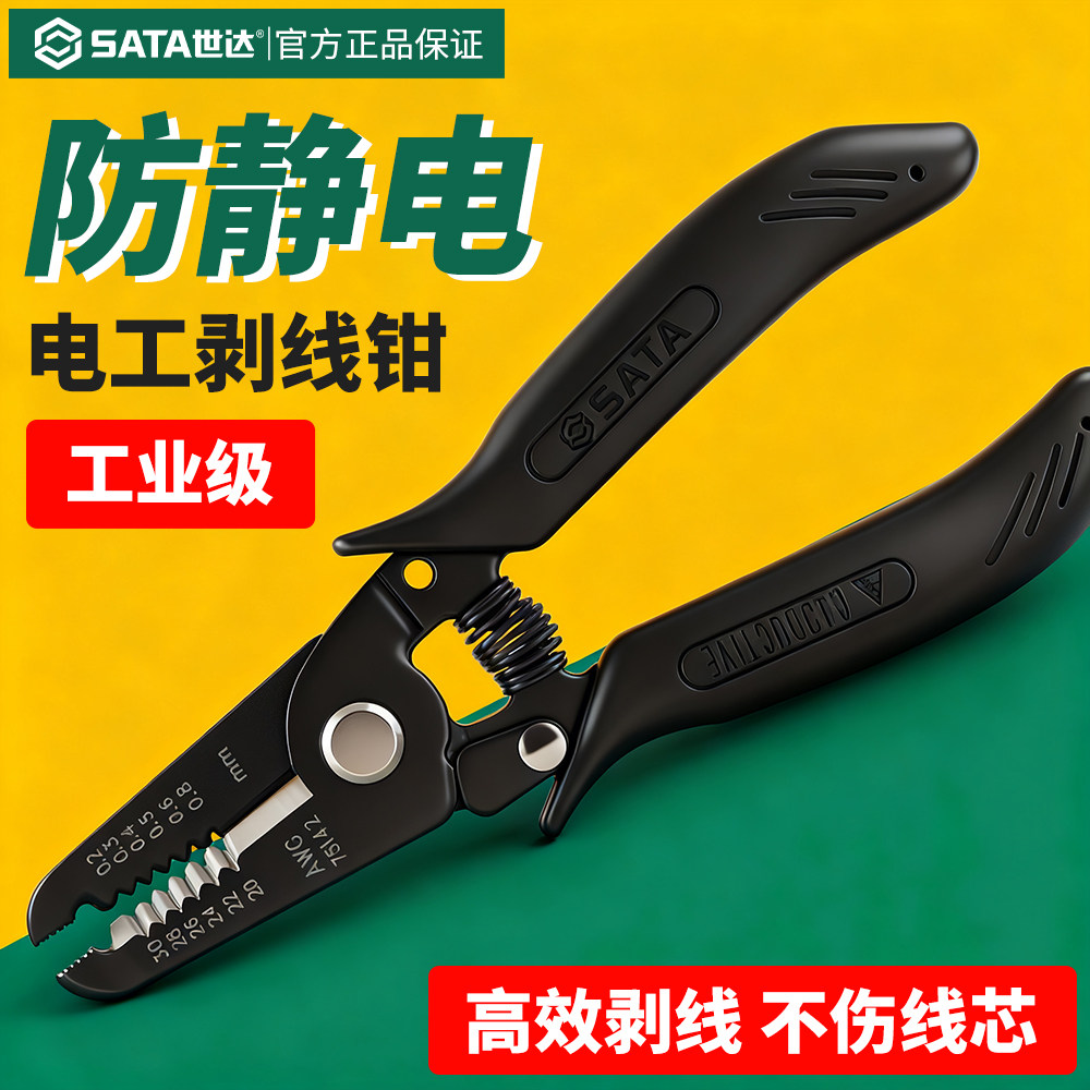 世达防静电剥线钳电工专用工业级图片