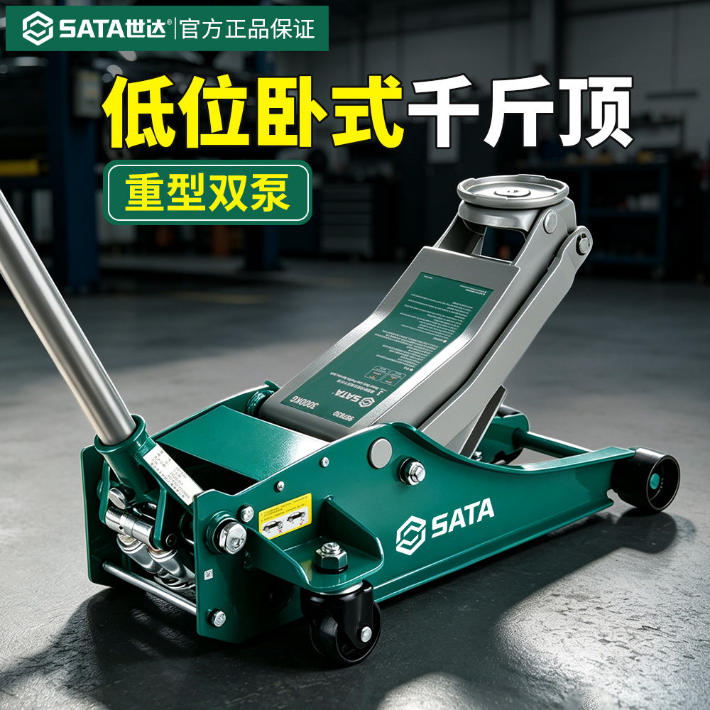 世达重型卧式低位双泵液压千斤顶图片