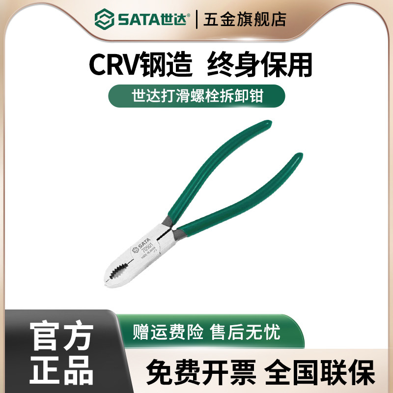 世达打滑螺栓拆卸钳生锈拧死滑牙螺丝汽修松紧鲤鱼钳工业级滑丝钳