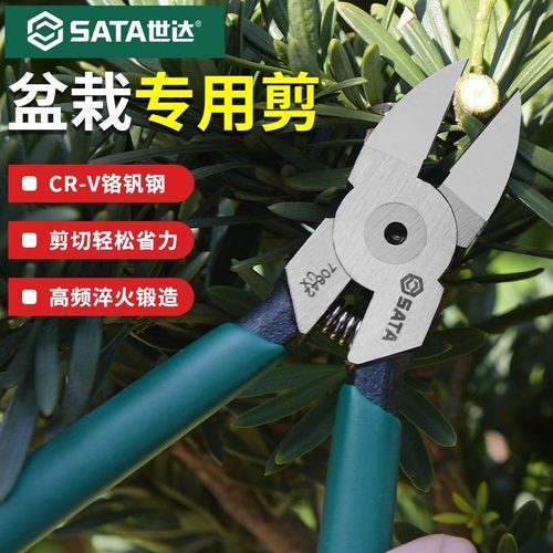 世达园林园艺修枝剪盆栽造型专用工具叶芽花艺剪刀拉丝扎带水口钳
