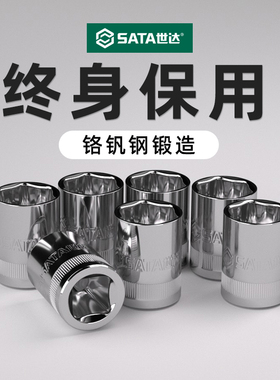 世达六角套筒小飞中飞大飞7/8/10/13/14/17/24mm短套头工具套筒头