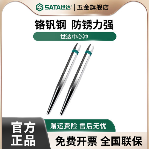世达中心冲圆锥样冲打孔定位冲钳工钻孔定点器高硬度冲头洋冲工具