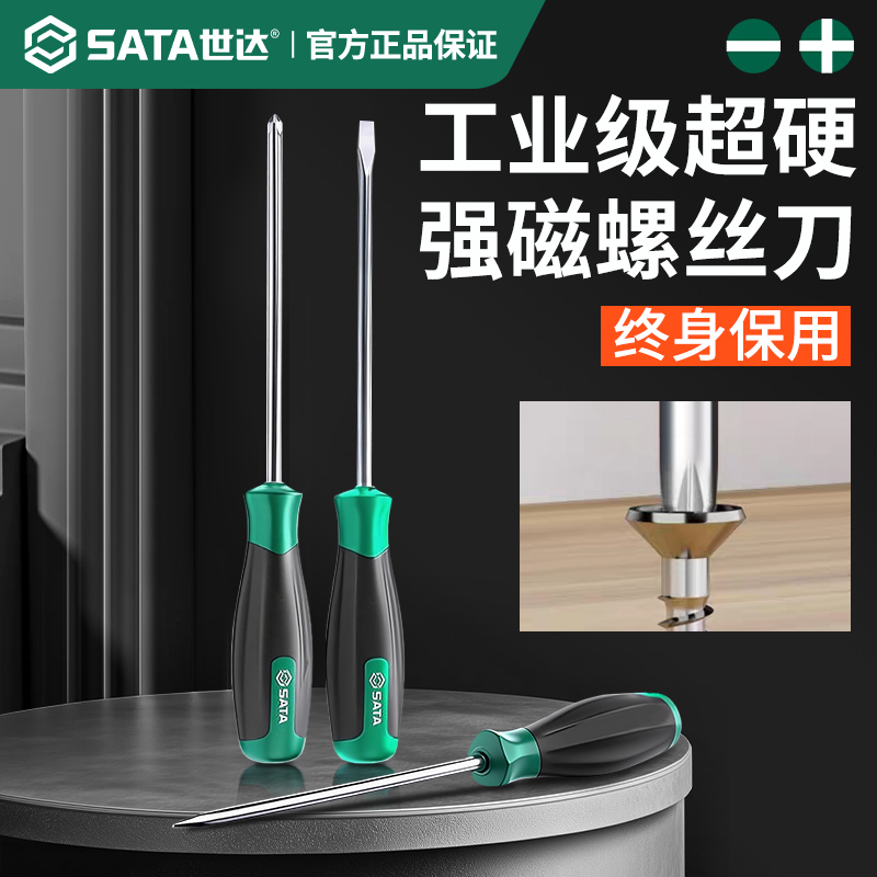 超硬】世达T系列螺丝刀十字一字