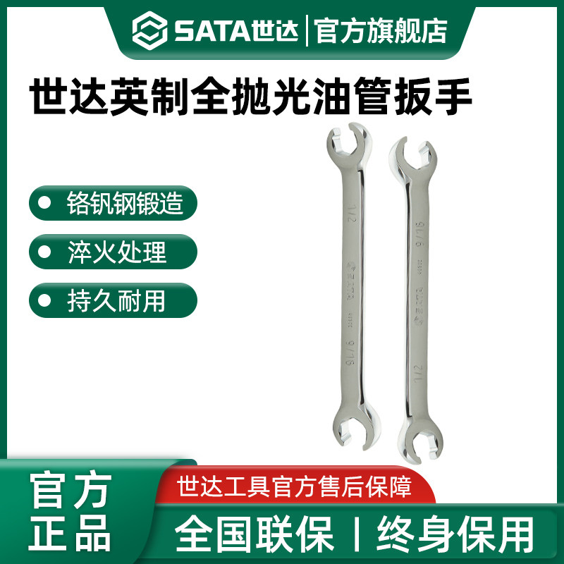 世达英制油管扳手双头开口呆板子刹车油管拆卸用叉口扳手汽修工具图片