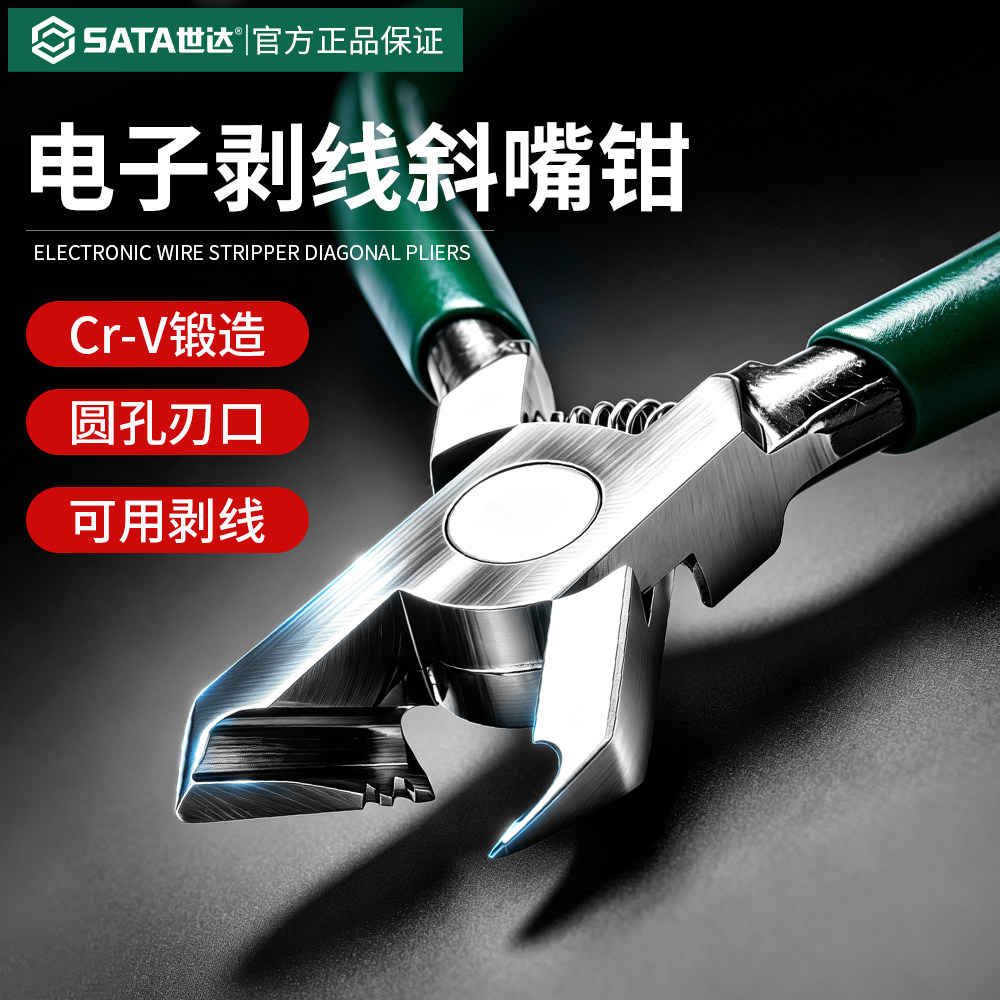 世达电子剥线斜嘴钳高硬度工业级图片