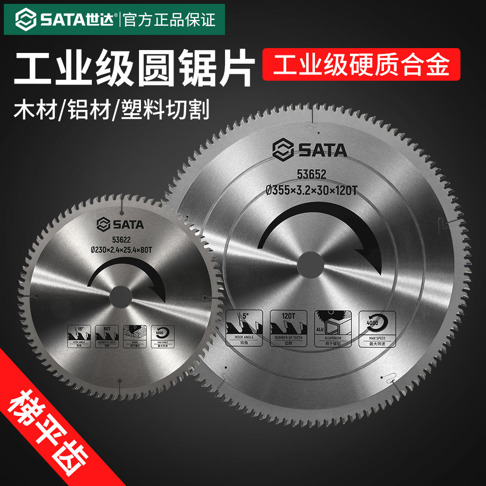 世达锯片木工/金属切割专用图片