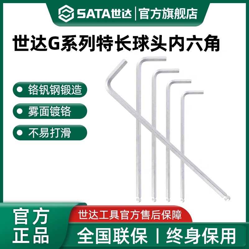 世达G系列内六角扳手单个特长球头L型六角扳手螺丝刀六棱扳手工具