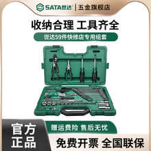 世达59件套筒组合套装小飞/中飞汽修修车棘轮扳手车用全套09509