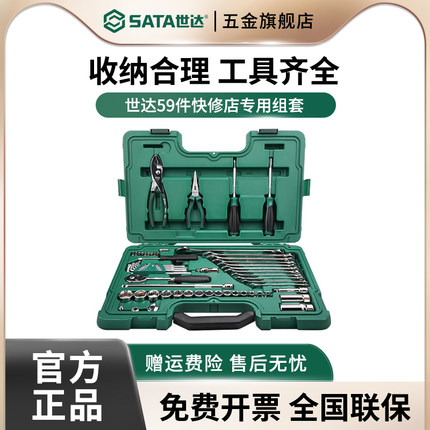 世达59件套筒组合套装小飞/中飞汽修修车棘轮扳手车用全套09509