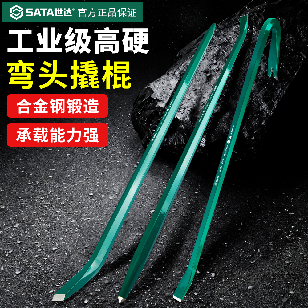 世达撬棍工业级高硬度