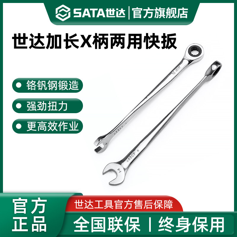 世达X柄两用快扳 省力歪把棘轮快速梅花开口双头死板子梅开呆扳手,五金/工具,棘轮扳手,淘宝优惠券,粉丝福利购,淘宝优惠卷