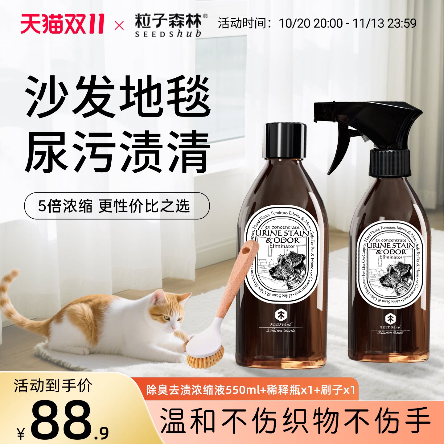 粒子森林宠物猫咪狗狗除臭地垫强力去污去渍免水洗5倍浓缩液