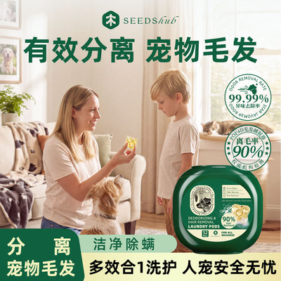离毛除臭洗衣凝珠除螨粒子森林