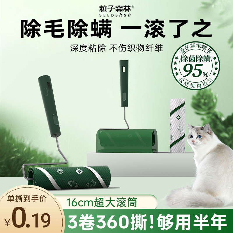 粒子森林香茅除菌除螨滚刷粘毛器滚筒粘尘神器除猫狗毛发粘毛滚