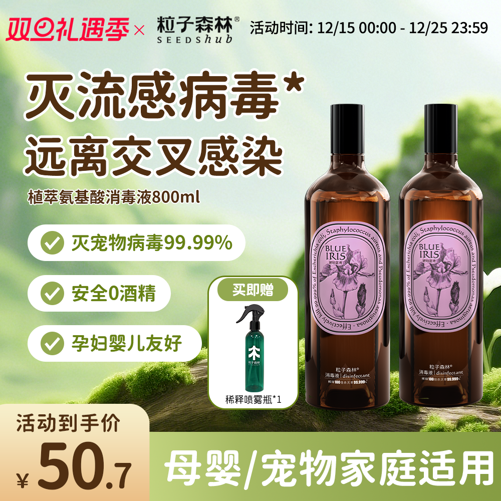 粒子森林衣物家居消毒液除真菌甲流病毒洗衣宠物专用香氛消毒液