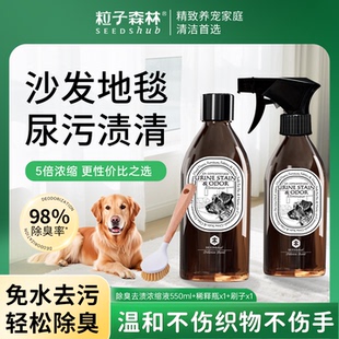 粒子森林宠物猫咪狗狗除臭地垫强力去污去渍免水洗5倍浓缩液