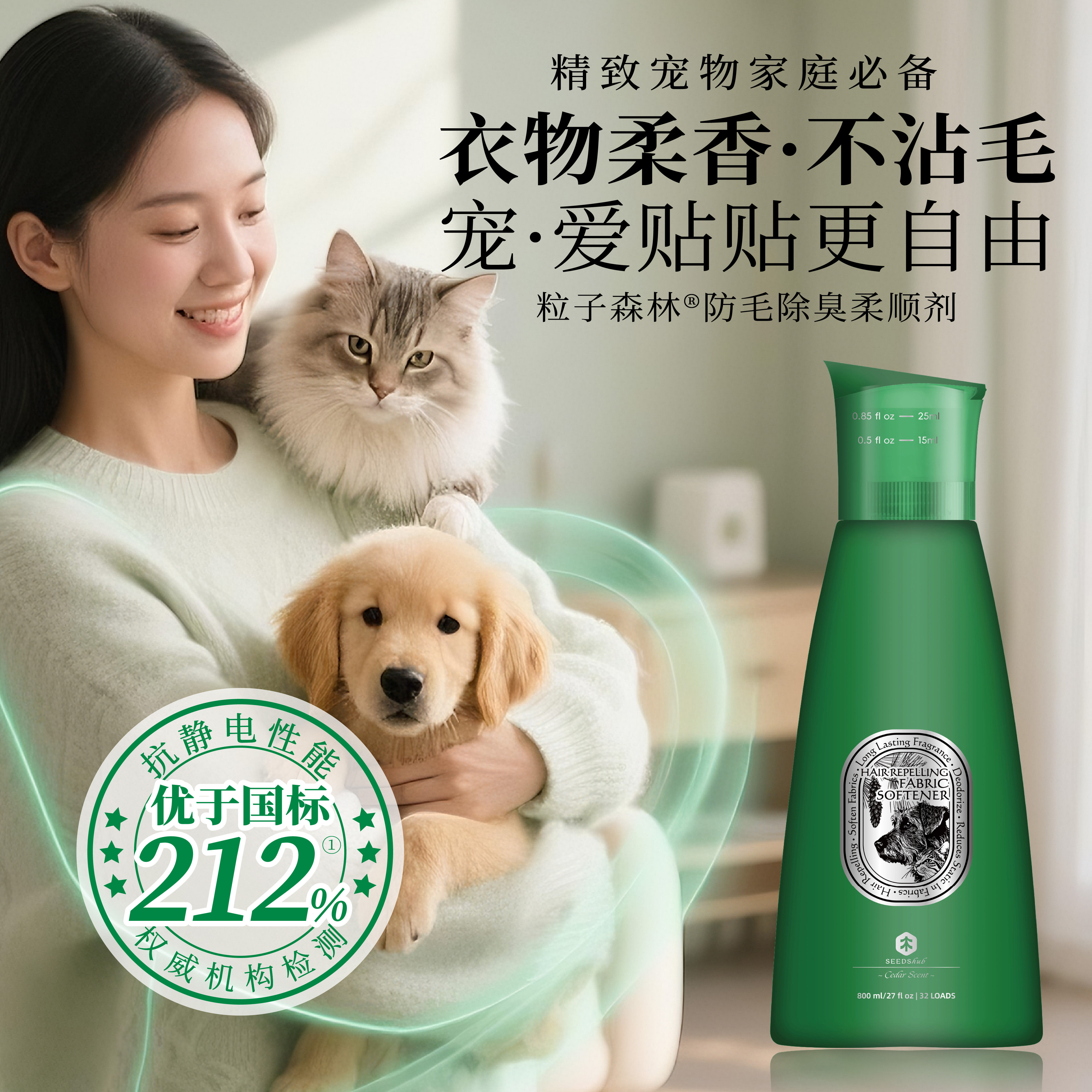 粒子森林防毛柔顺剂衣物香氛防静电持久留香洗衣护理柔软剂800ml,宠物/宠物食品及用品,其他美容护理用品,淘宝优惠券,粉丝福利购,淘宝优惠卷