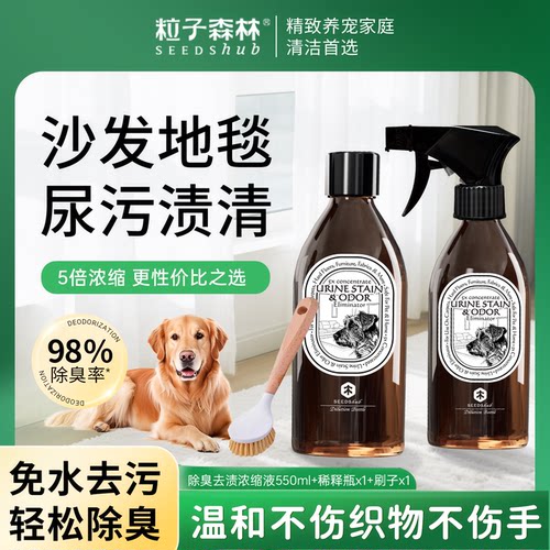 粒子森林宠物猫咪狗狗除臭地垫强力去污去渍免水洗5倍浓缩液